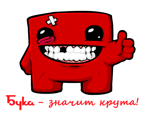 Super Meat Boy - Бука пообещала Super Meat Boy этой зимой