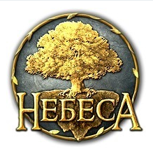 Небеса - Торговец на небесах